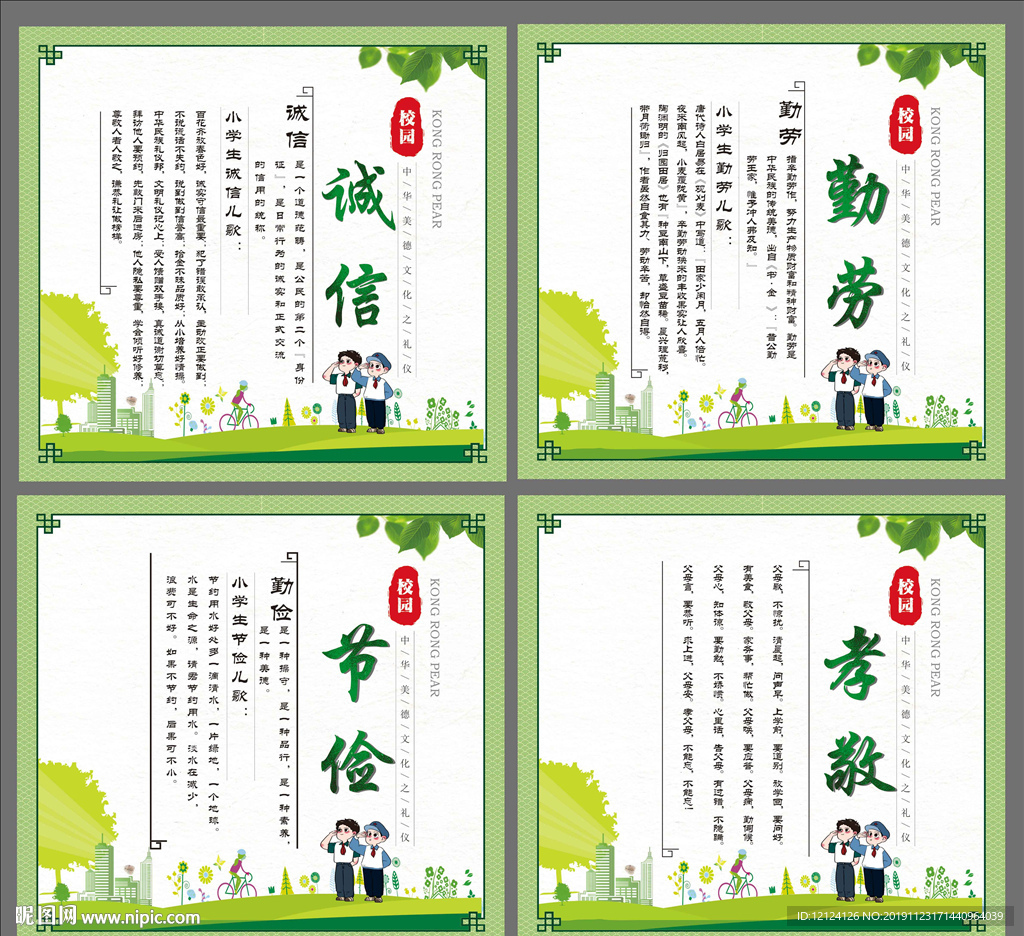 校园展板 诚信勤劳节俭孝敬