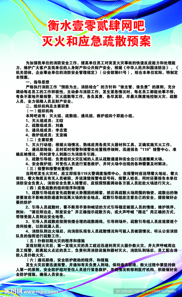 网吧应急预案