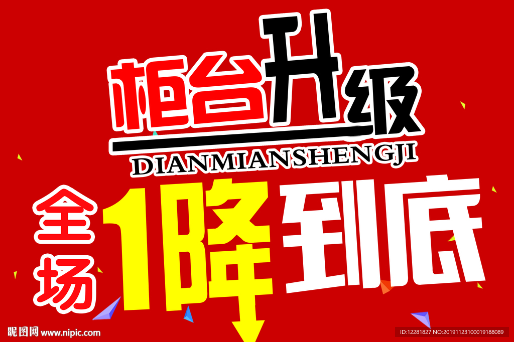 柜台升级