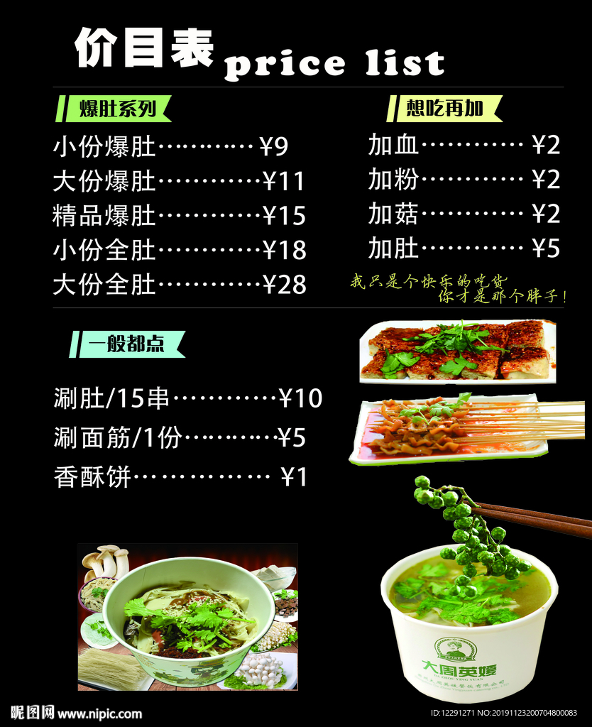 金钱爆肚