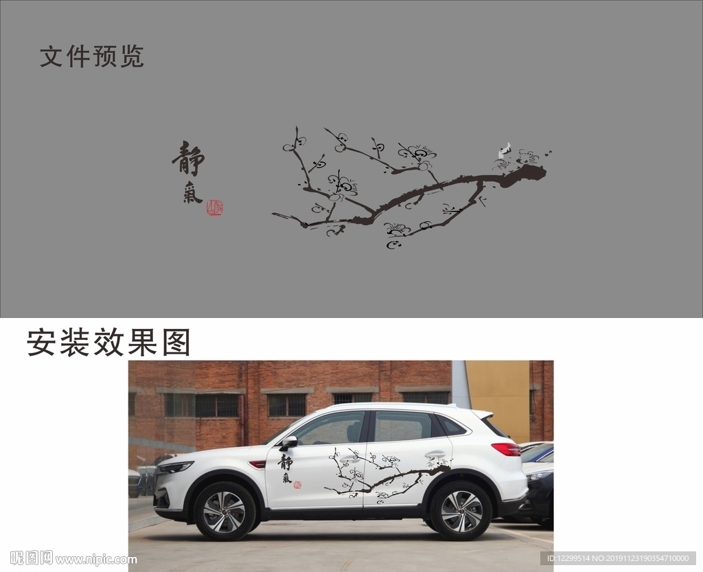 红旗HS5车贴