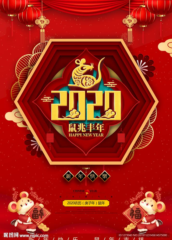 2020鼠年海报