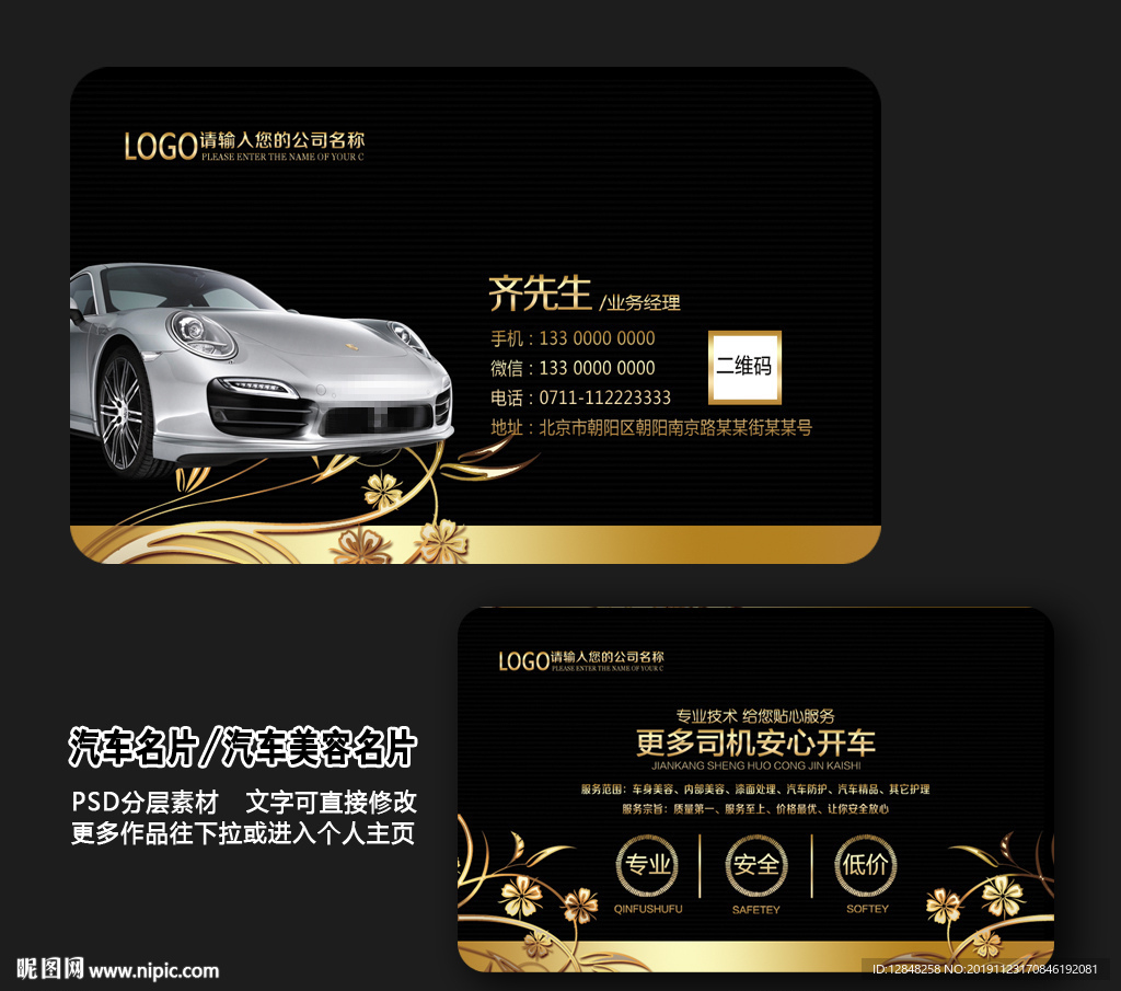 汽车名片