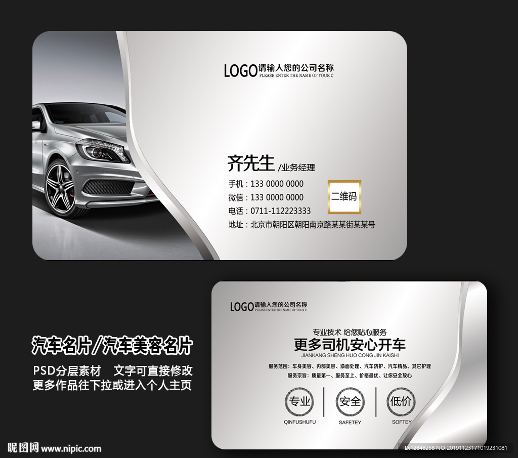 汽车名片