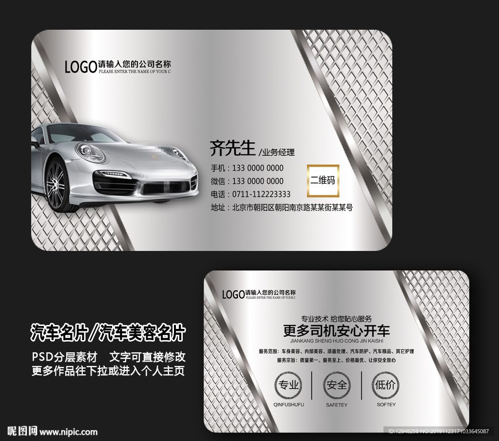 汽车名片