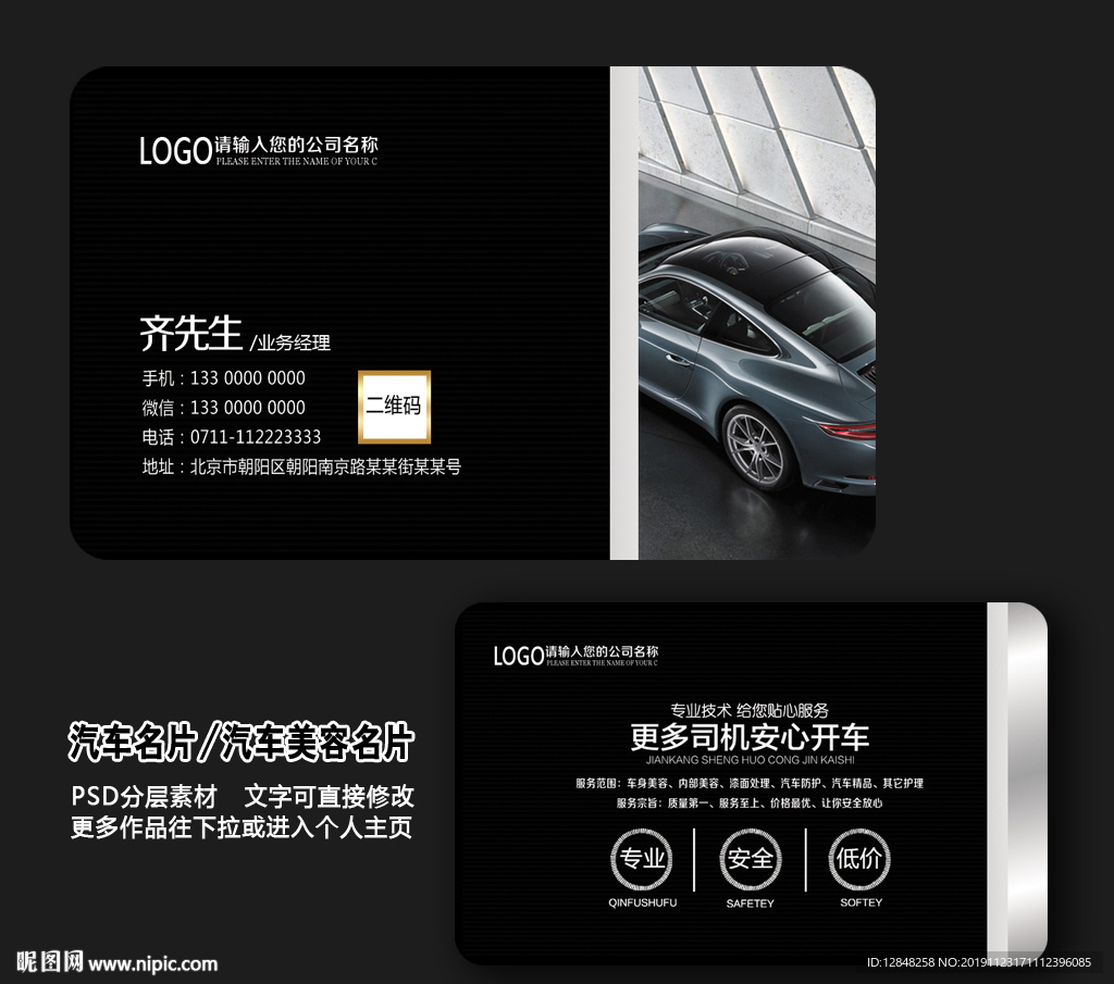 汽车名片