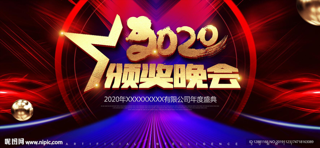 2020年会