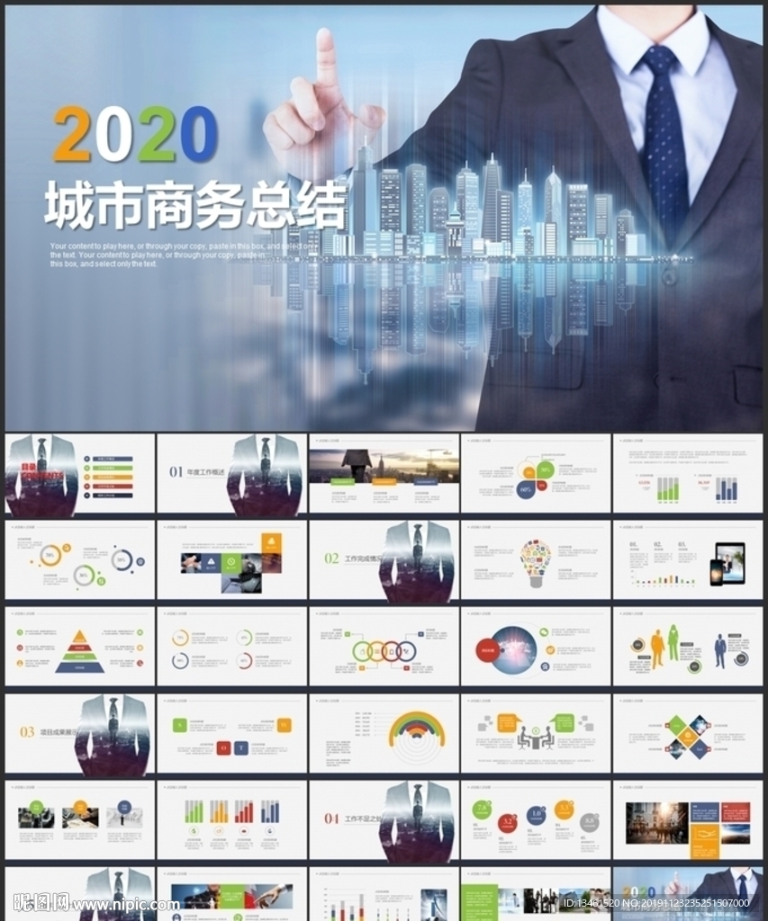 年终总结PPT模板