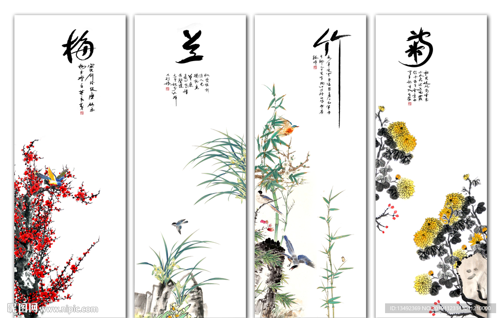梅兰竹菊