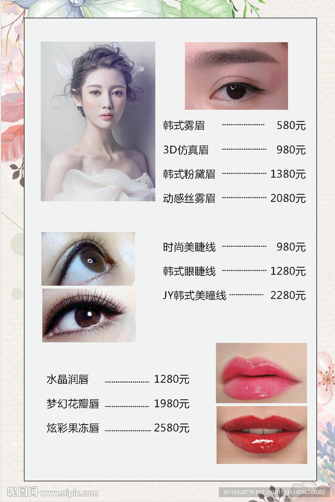 半永久纹眉价格表美睫美甲纹绣价