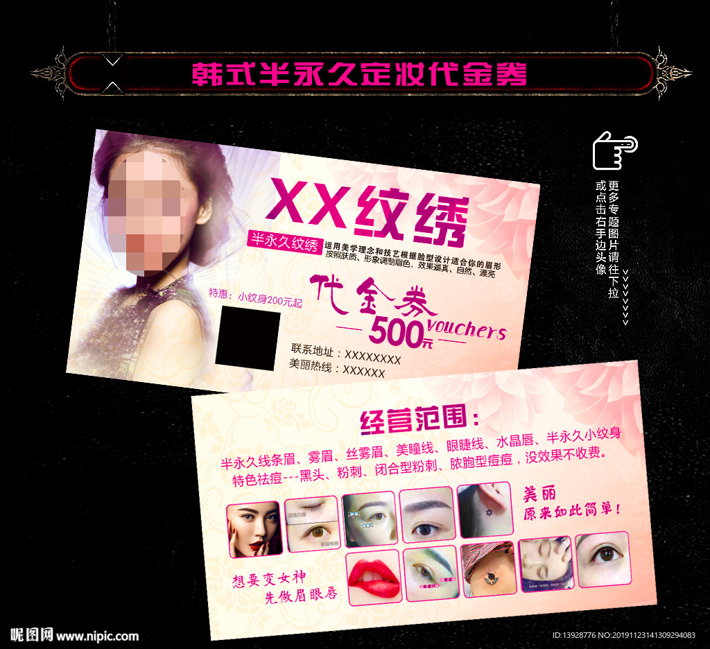 纹绣代金券500元打折券消费券
