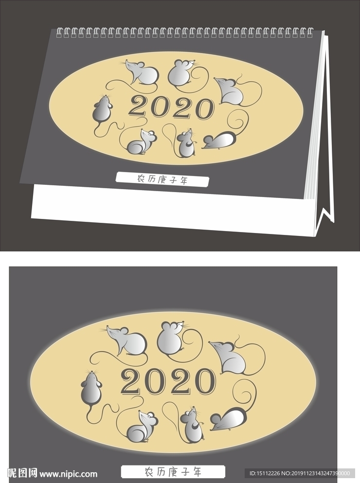 2020鼠年 台历封面