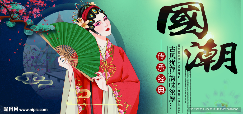国潮