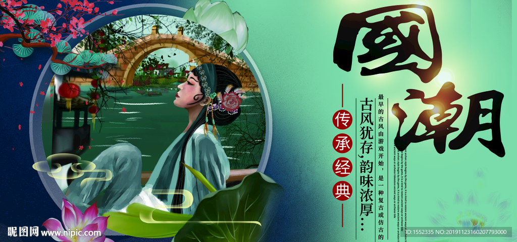 国潮
