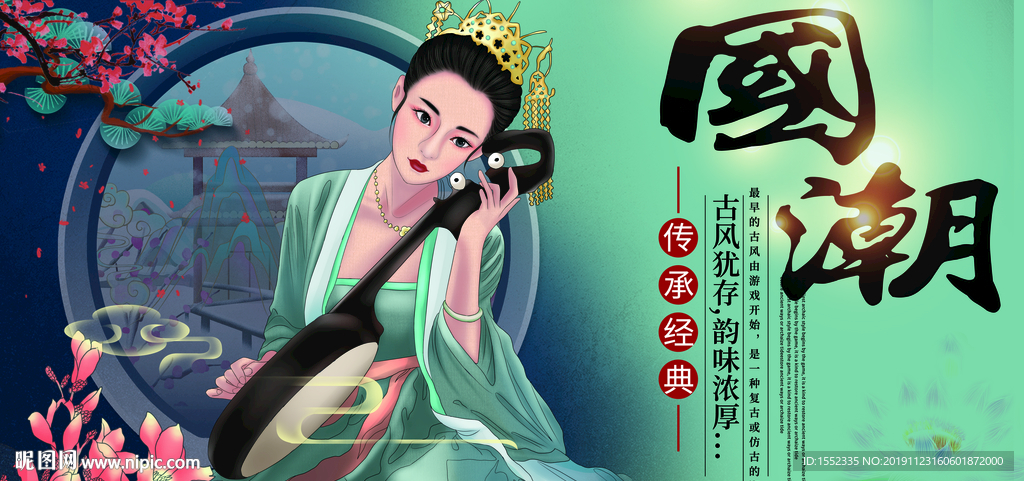 国潮