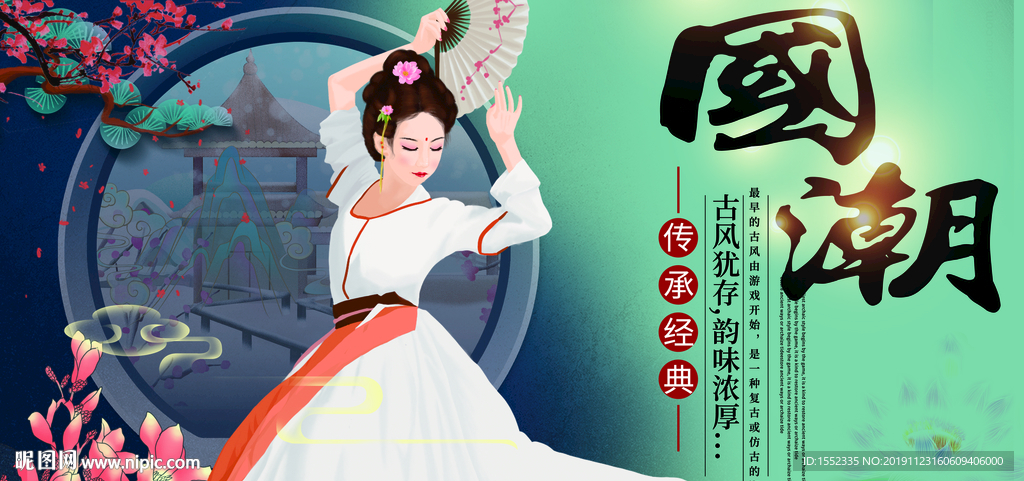 国潮