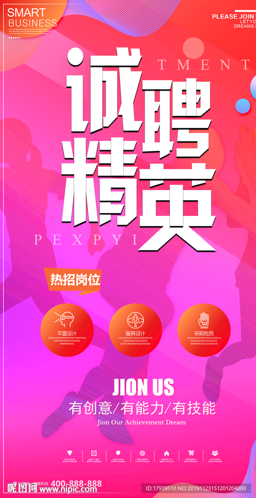 招聘