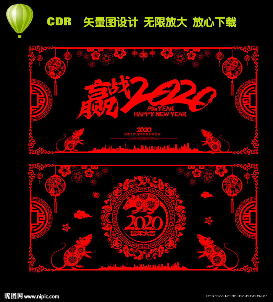 鼠年剪纸