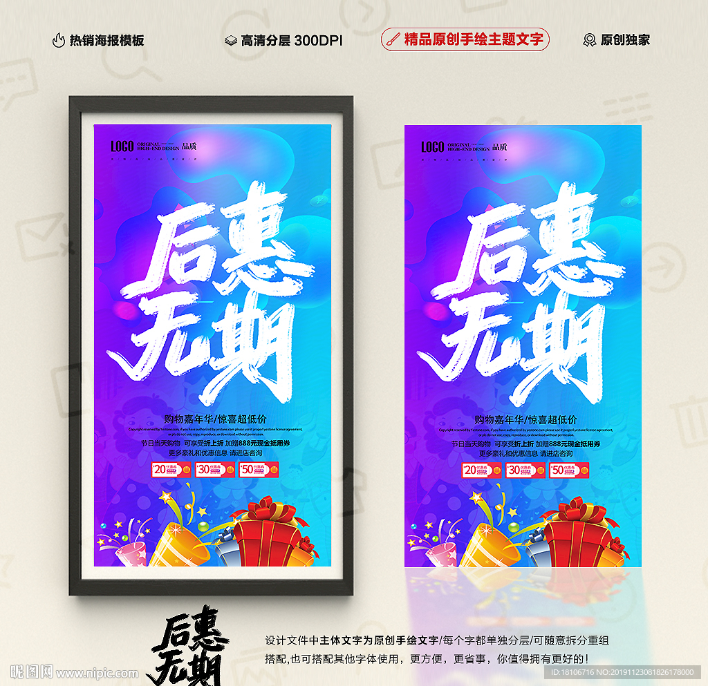 促销海报