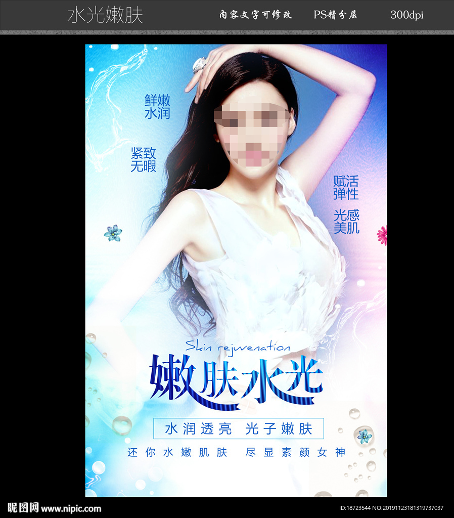 皮肤管理