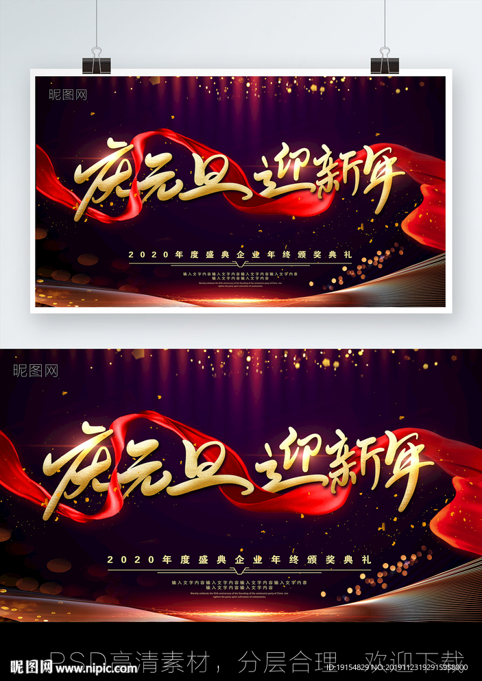 元旦庆典