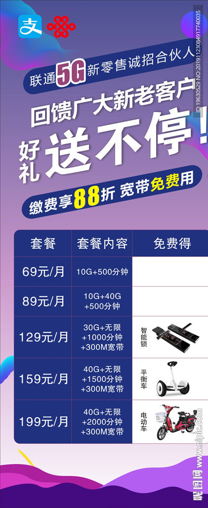 联通5G