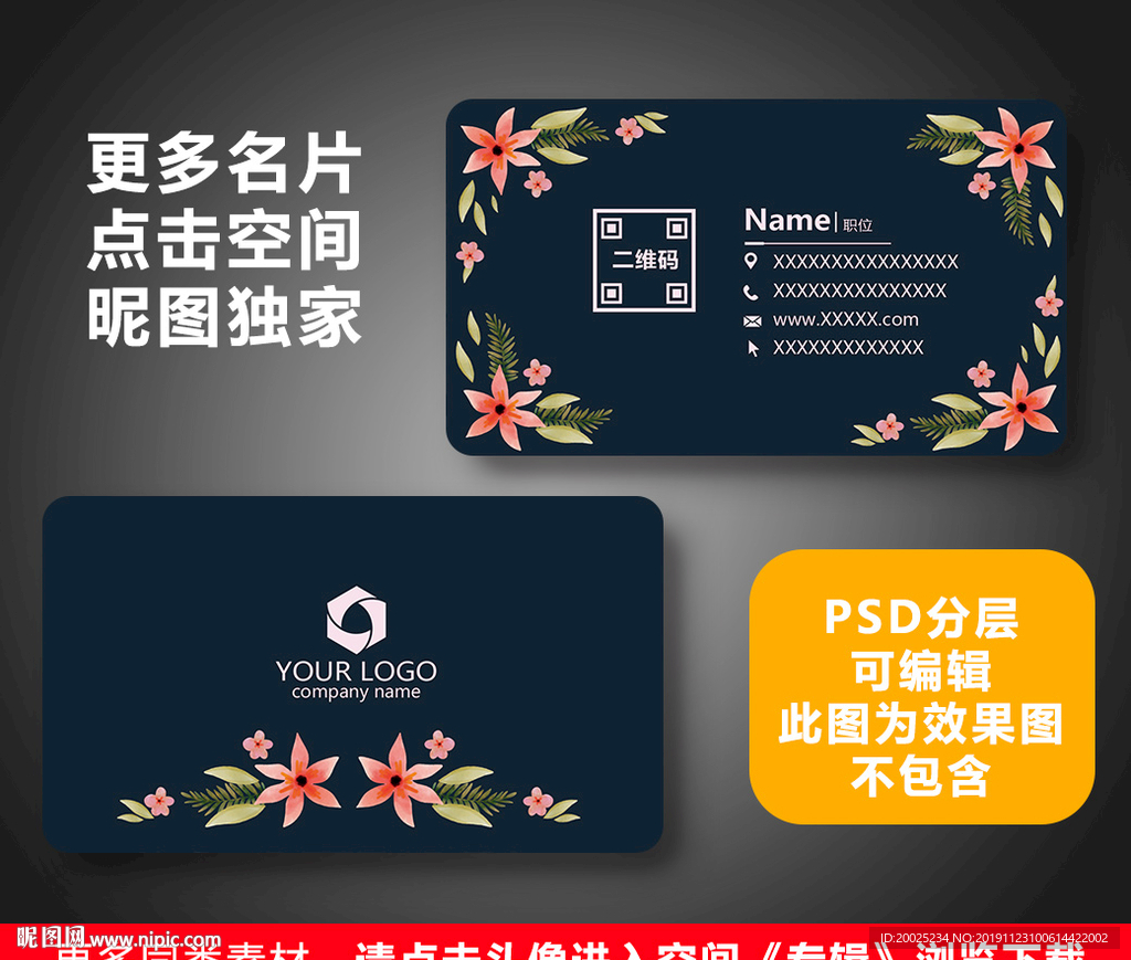 花店名片
