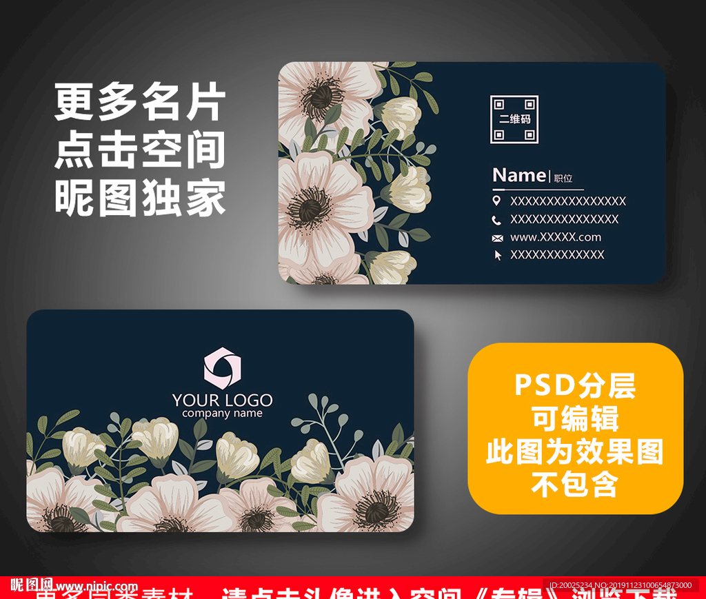 花店名片