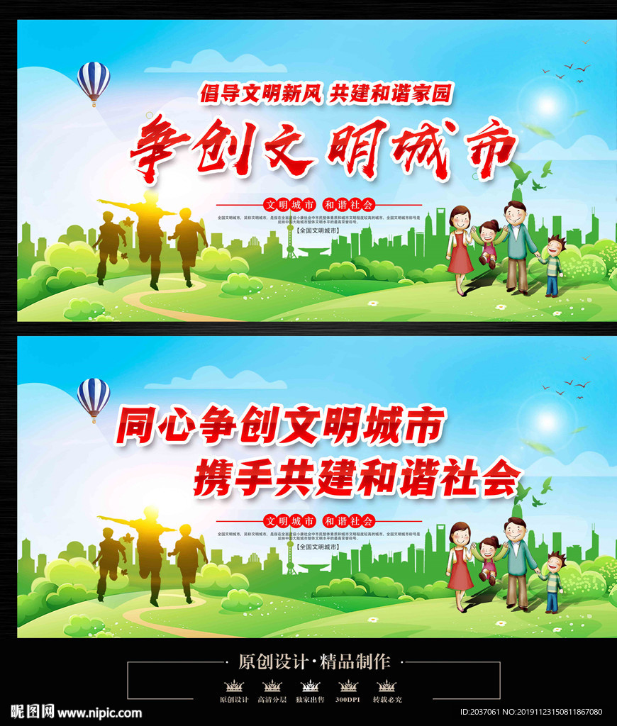 文明城市