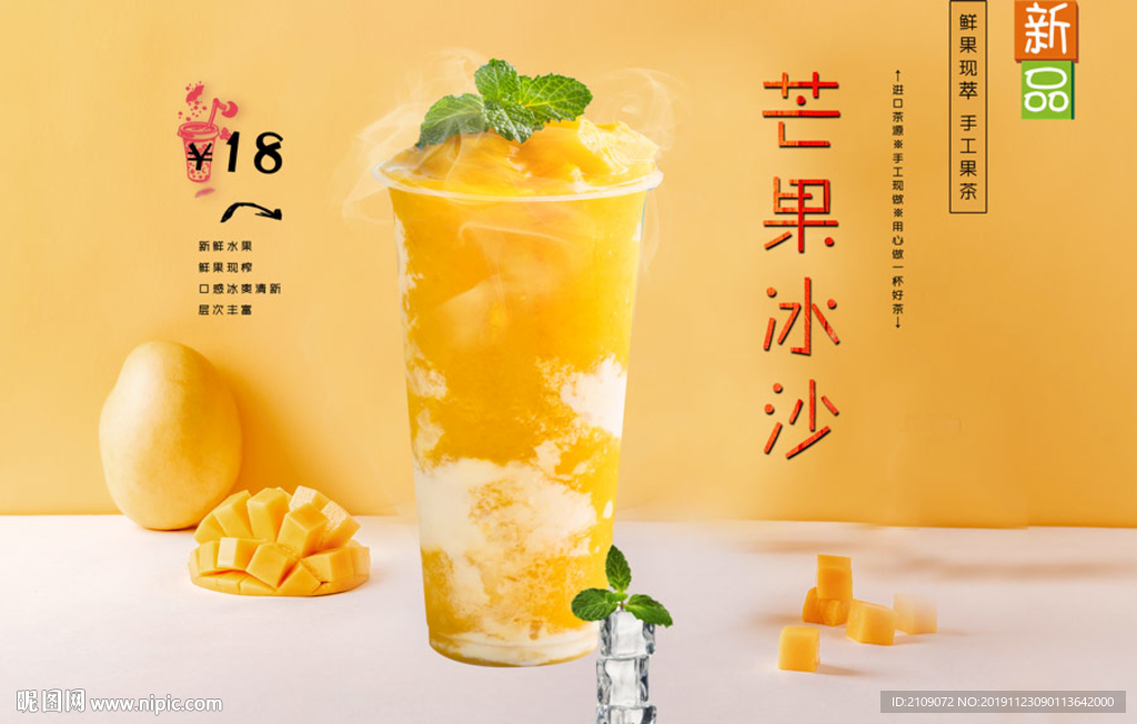 芒果冰沙
