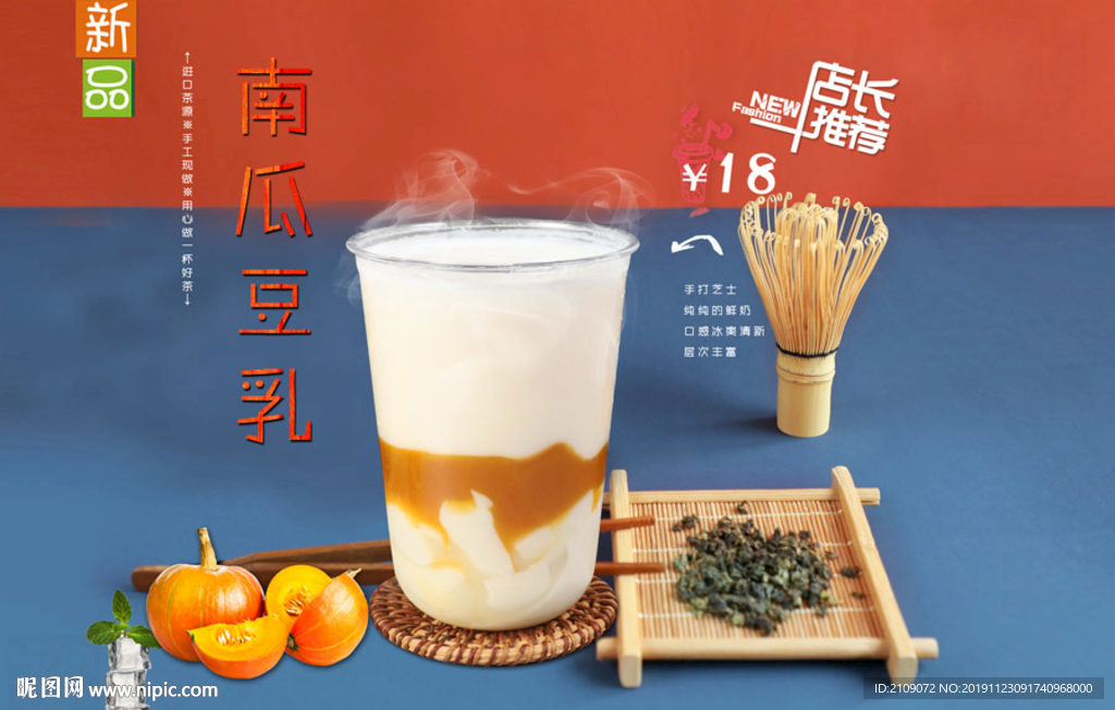 南瓜豆乳