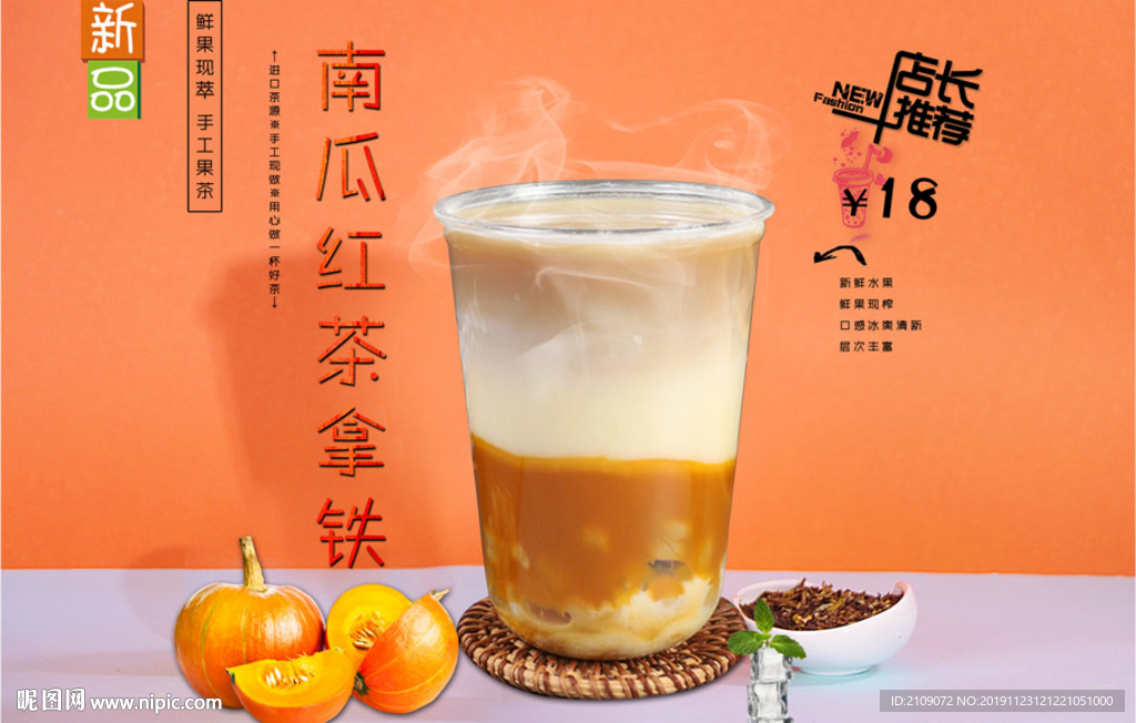 南瓜红茶拿铁