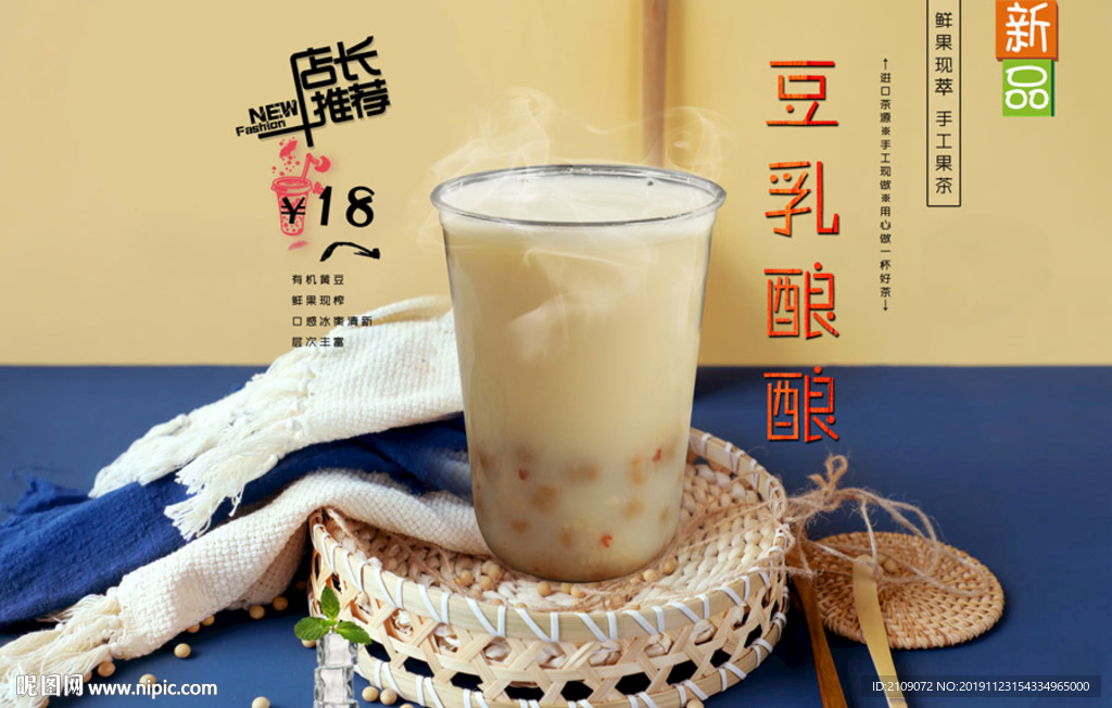 豆乳酿酿
