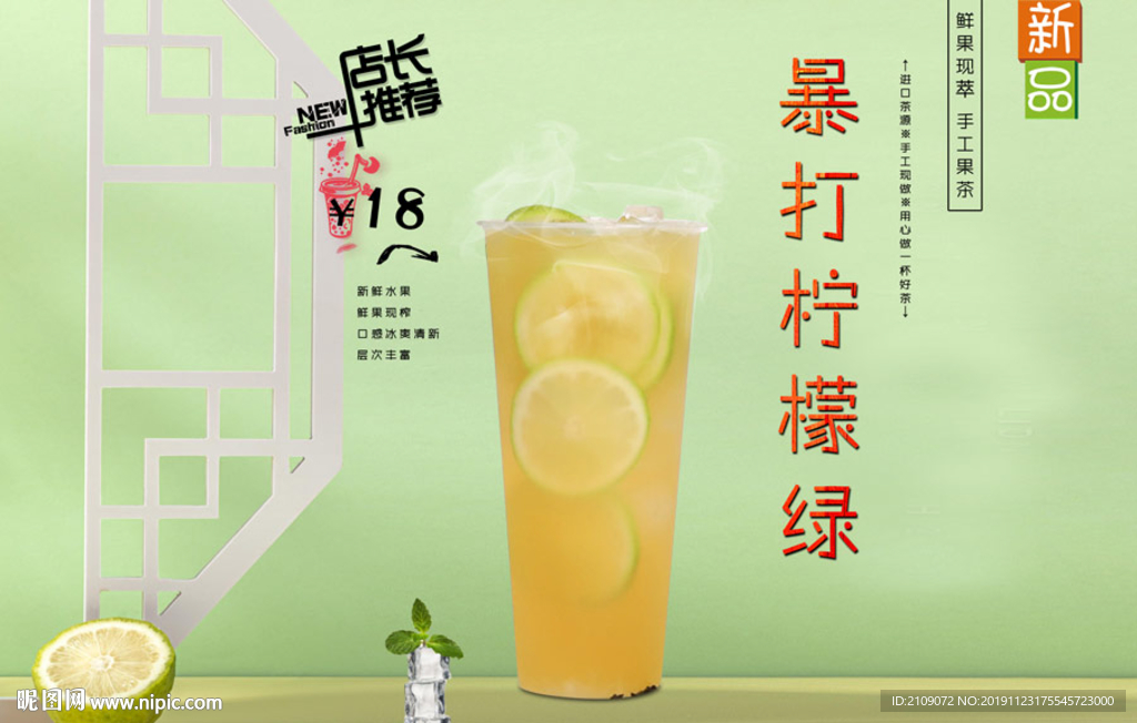 暴打柠檬绿