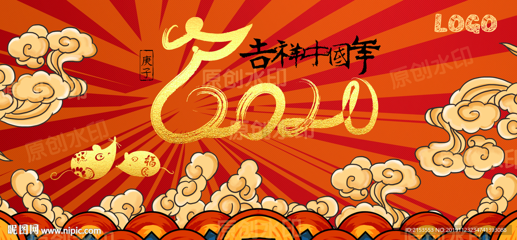 鼠年2020吉祥中国年新年快乐