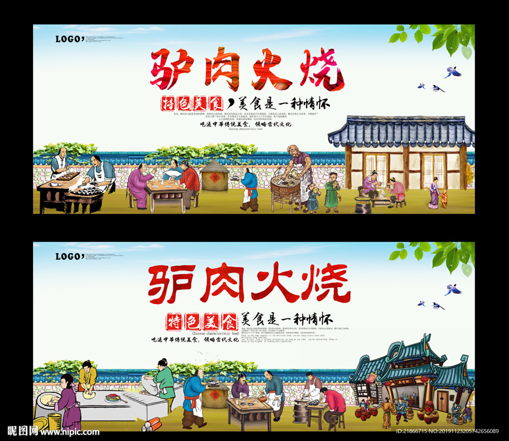 驴肉火烧