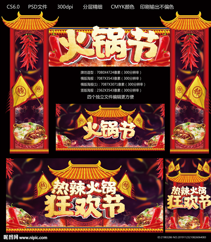 火锅节