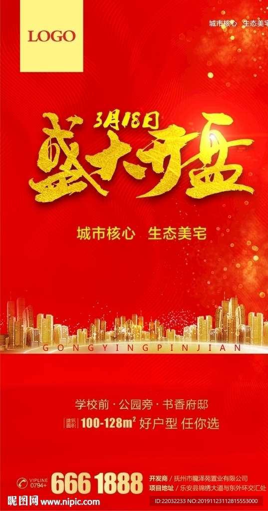 地产微信稿