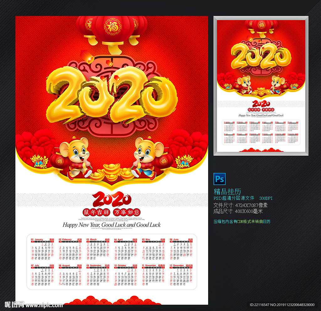 2020挂历