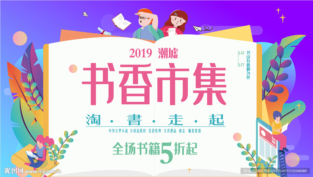 书香市集