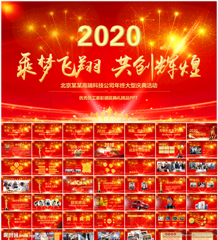 2020新年年会颁奖典礼PPT