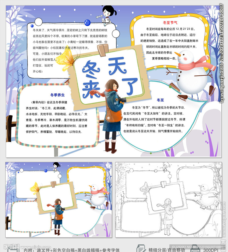 小学生 冬天来了小报 冬天小报