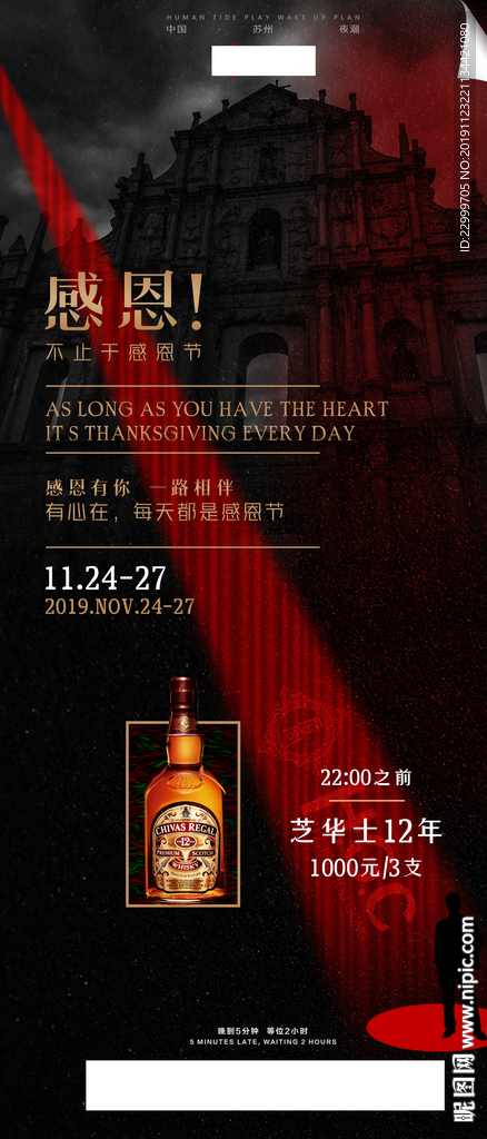 酒吧感恩节优惠海报