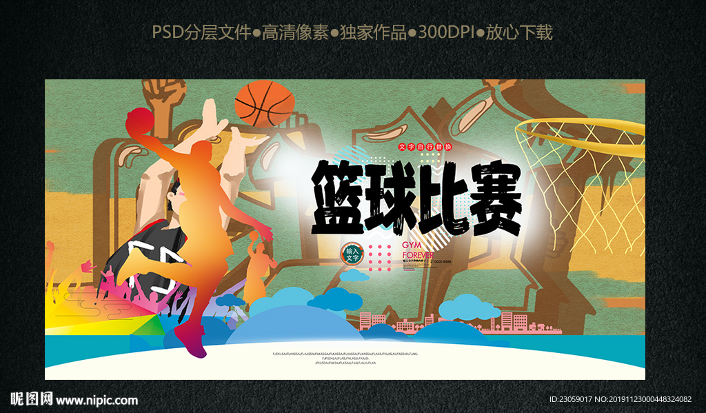 篮球比赛海报