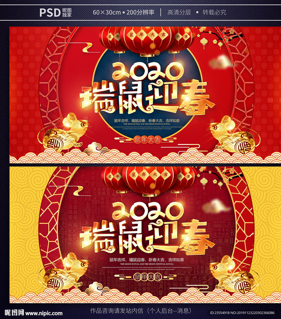 鼠年
