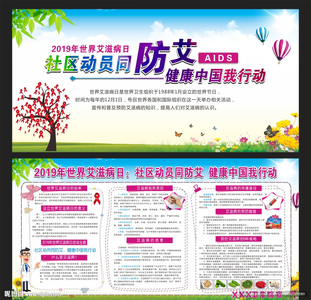 2019年世界艾滋病日