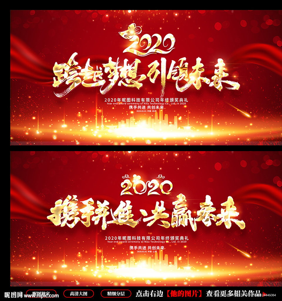 鼠年年会
