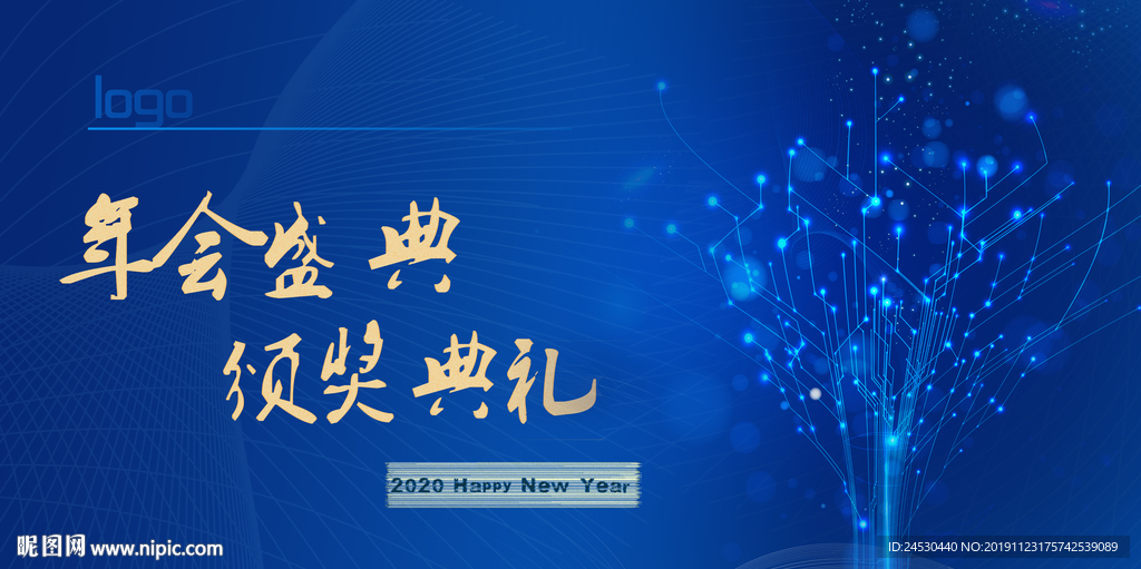 年会盛典 颁奖典礼