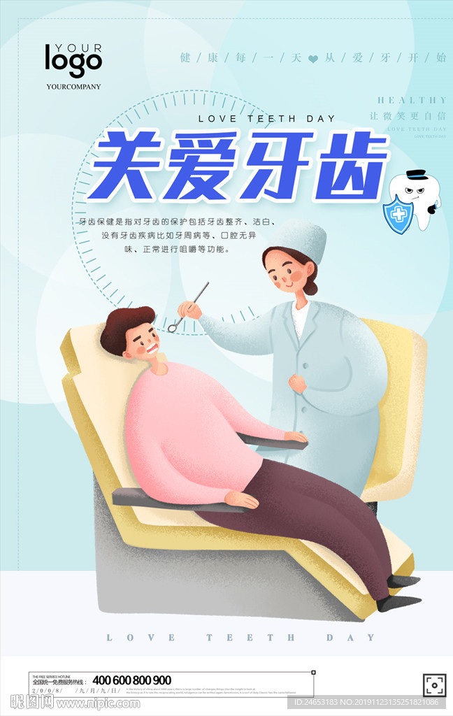 牙齿