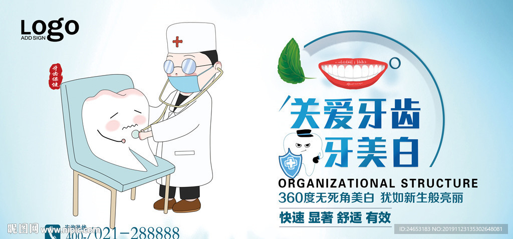牙齿
